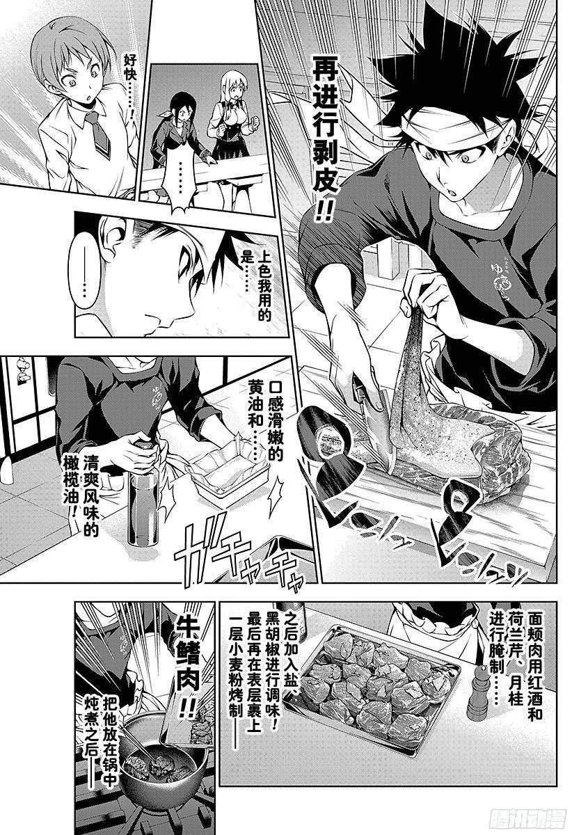 食戟之灵 第87话 秘策 第3页