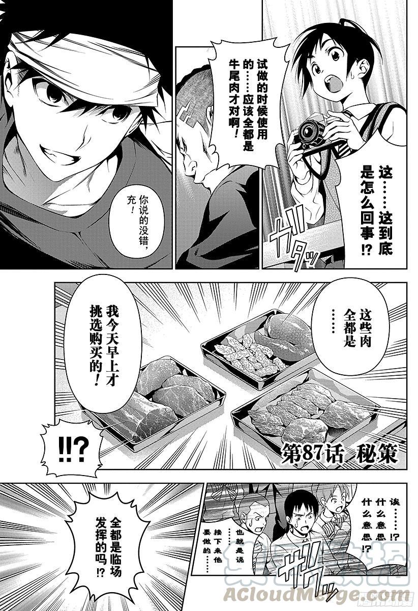 食戟之灵 第87话 秘策 第1页