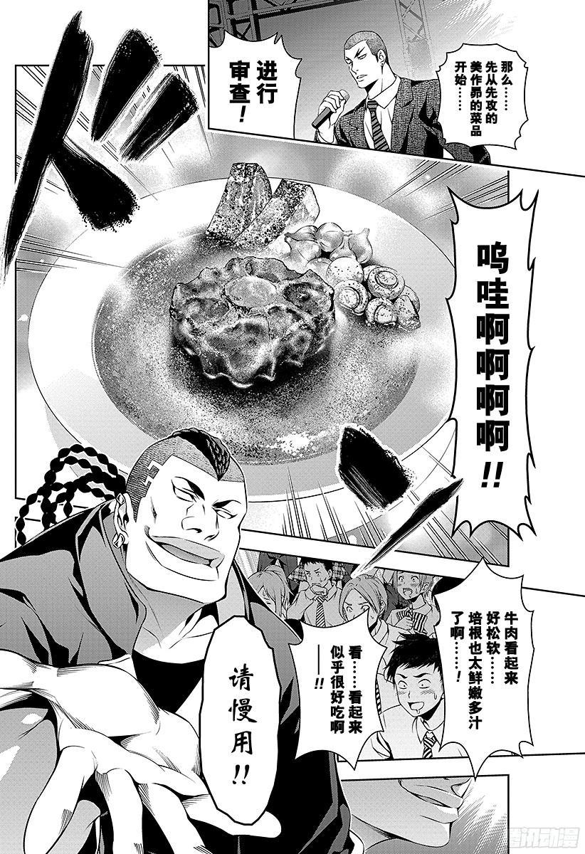 食戟之灵 第87话 秘策 第8页