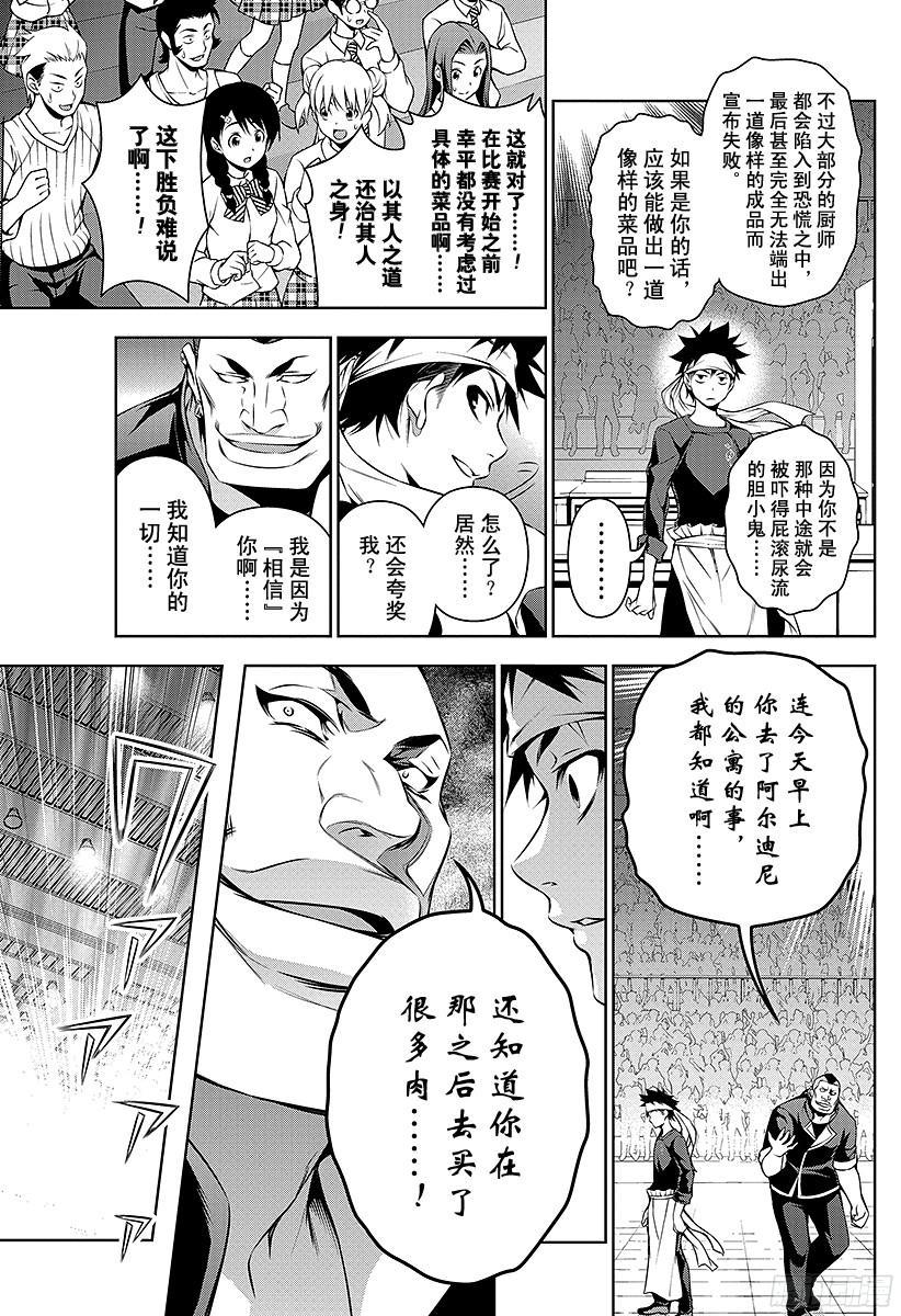 食戟之灵 第87话 秘策 第7页