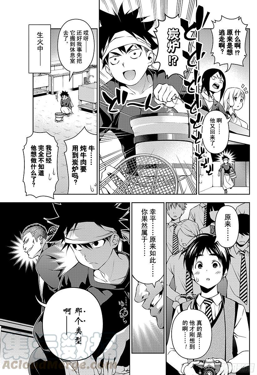 食戟之灵 第87话 秘策 第5页