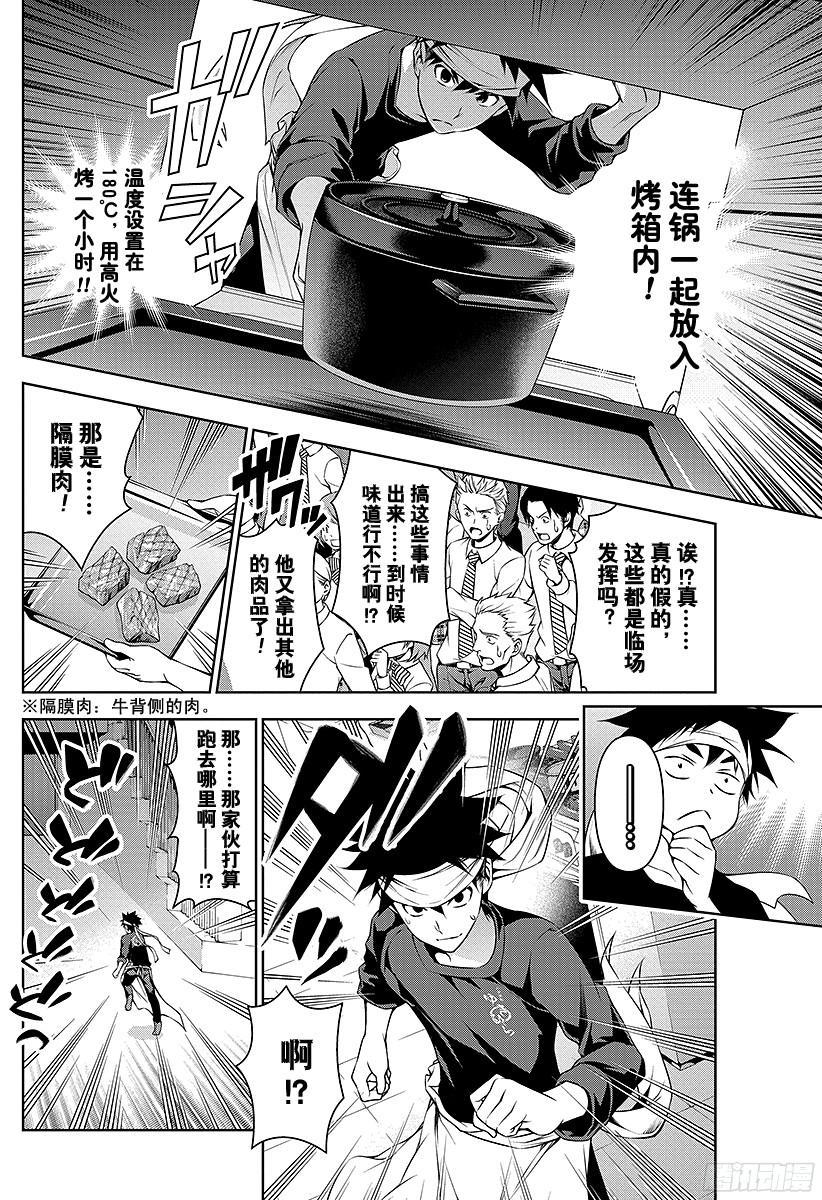 食戟之灵 第87话 秘策 第4页