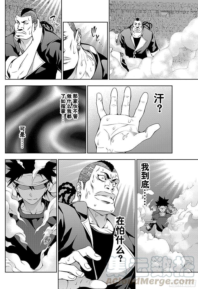 食戟之灵 第87话 秘策 第17页
