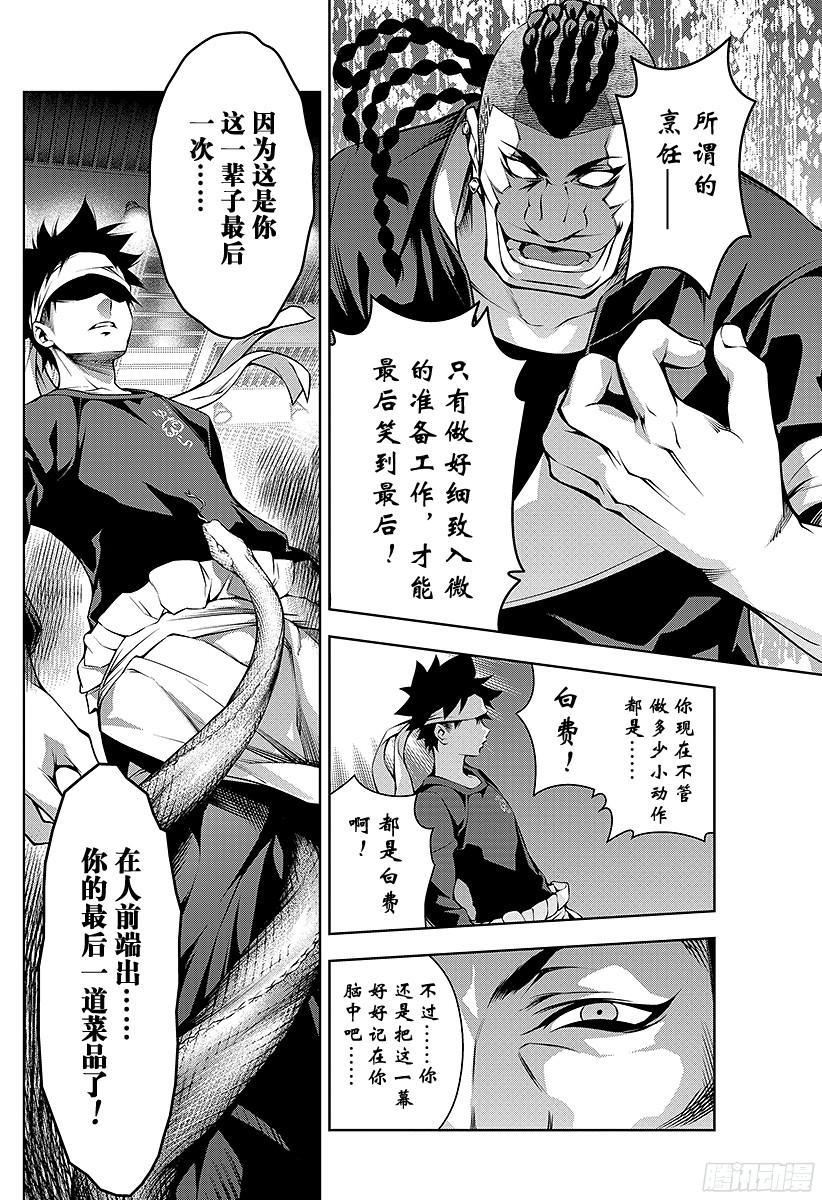 食戟之灵 第87话 秘策 第11页