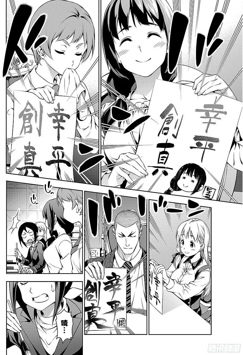 食戟之灵 第88话 ～梦的国度～ 第18页