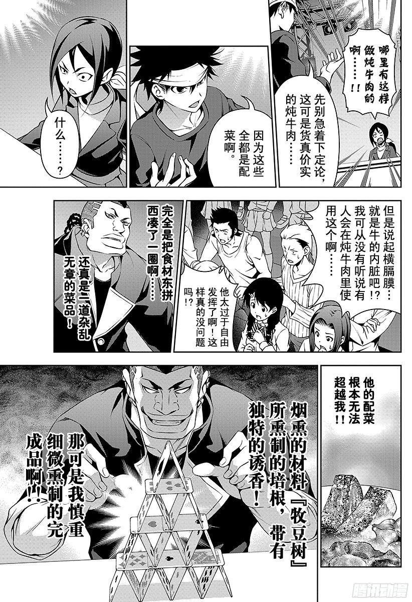 食戟之灵 第88话 ～梦的国度～ 第3页