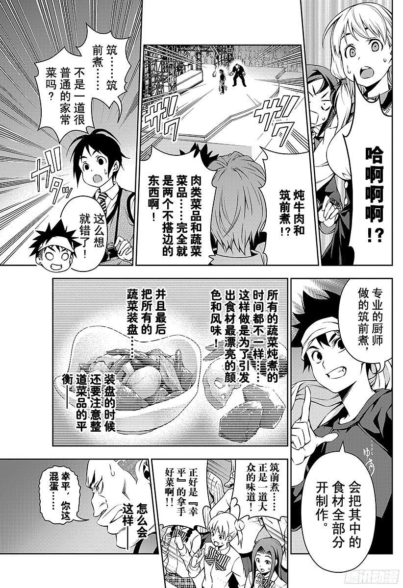 食戟之灵 第88话 ～梦的国度～ 第11页