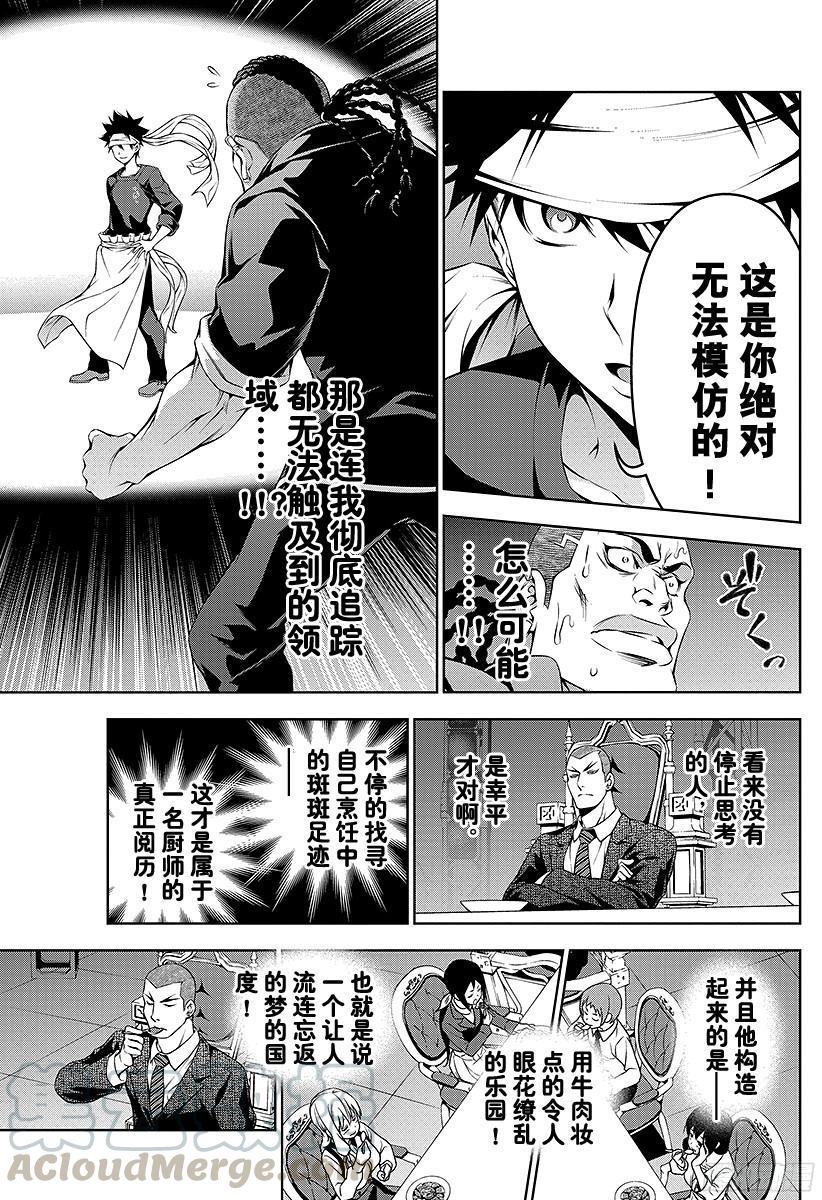 食戟之灵 第88话 ～梦的国度～ 第13页