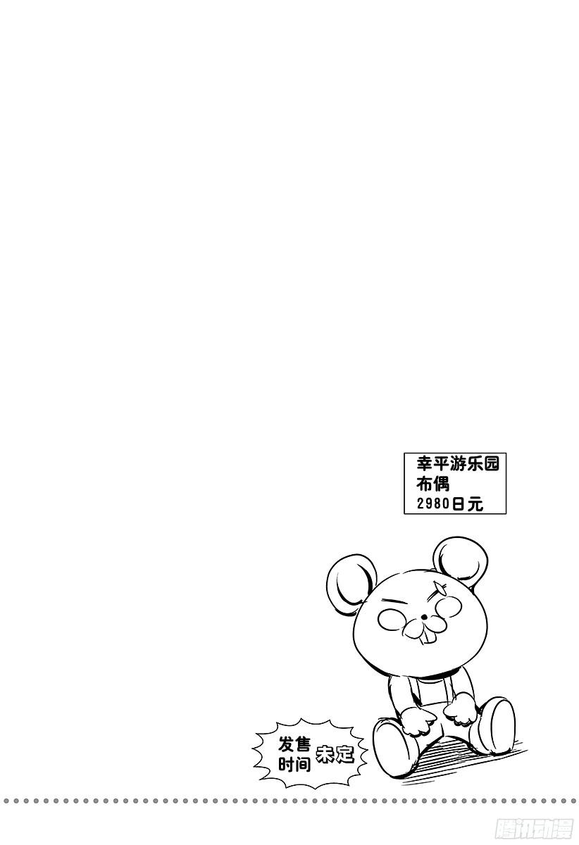食戟之灵 第88话 ～梦的国度～ 第20页