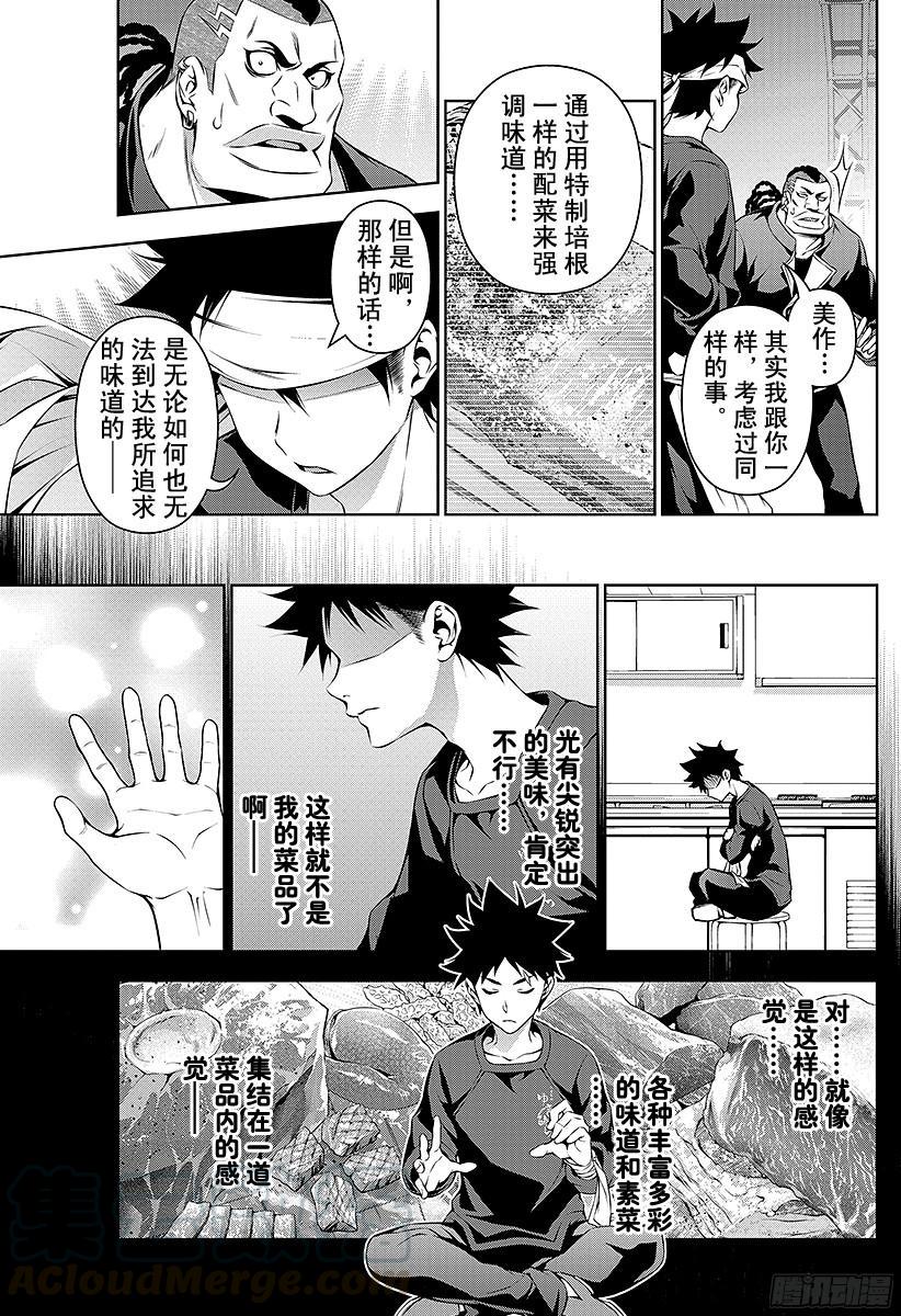 食戟之灵 第88话 ～梦的国度～ 第9页