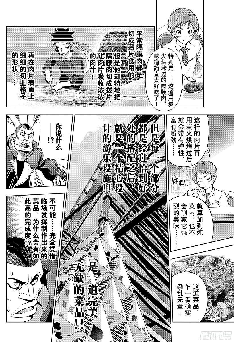 食戟之灵 第88话 ～梦的国度～ 第8页
