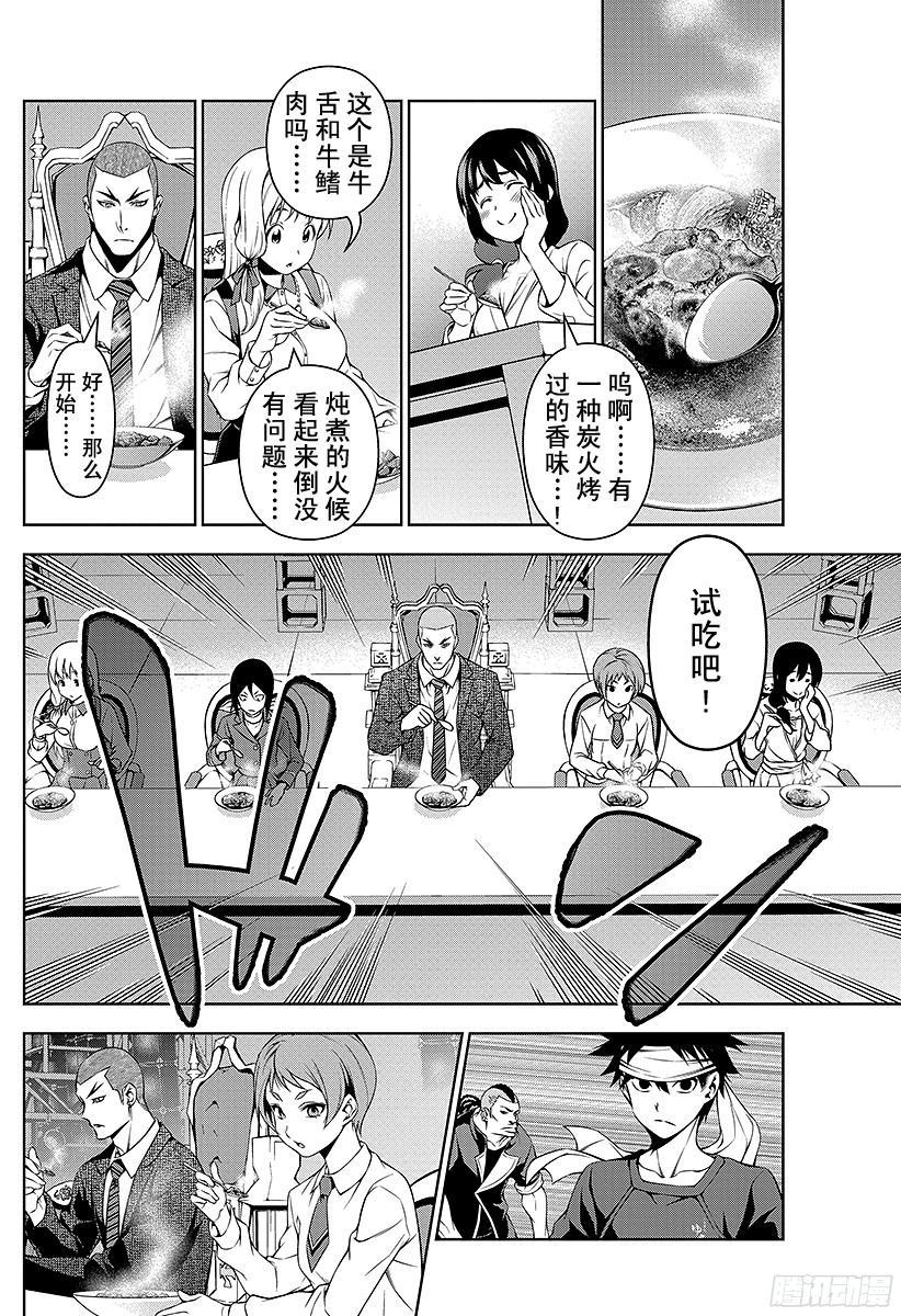 食戟之灵 第88话 ～梦的国度～ 第4页