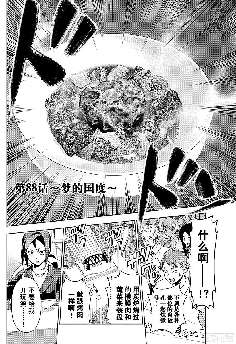 食戟之灵 第88话 ～梦的国度～ 第2页