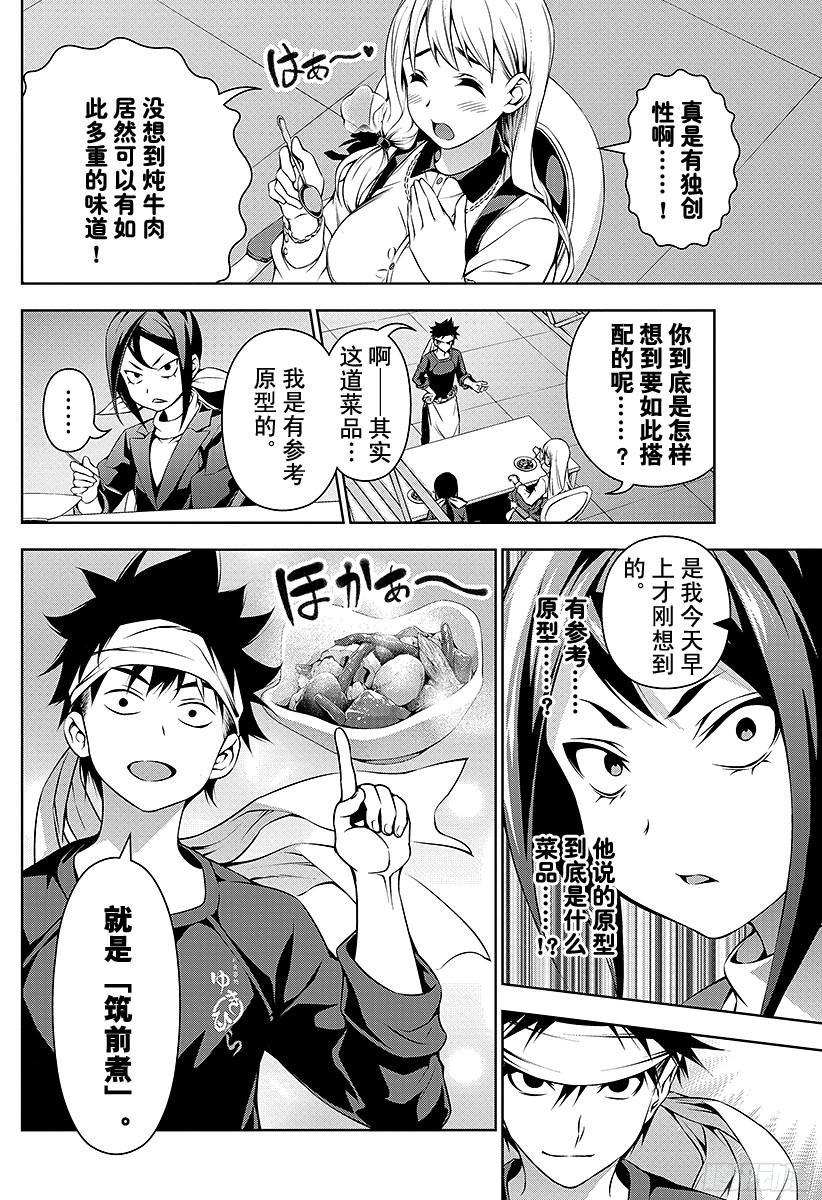 食戟之灵 第88话 ～梦的国度～ 第10页