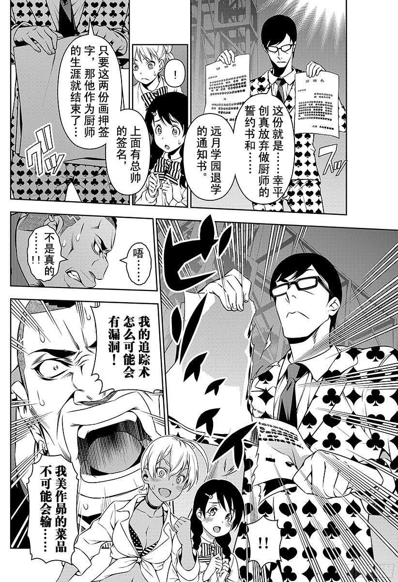 食戟之灵 第89话 清晨依旧来临 第2页