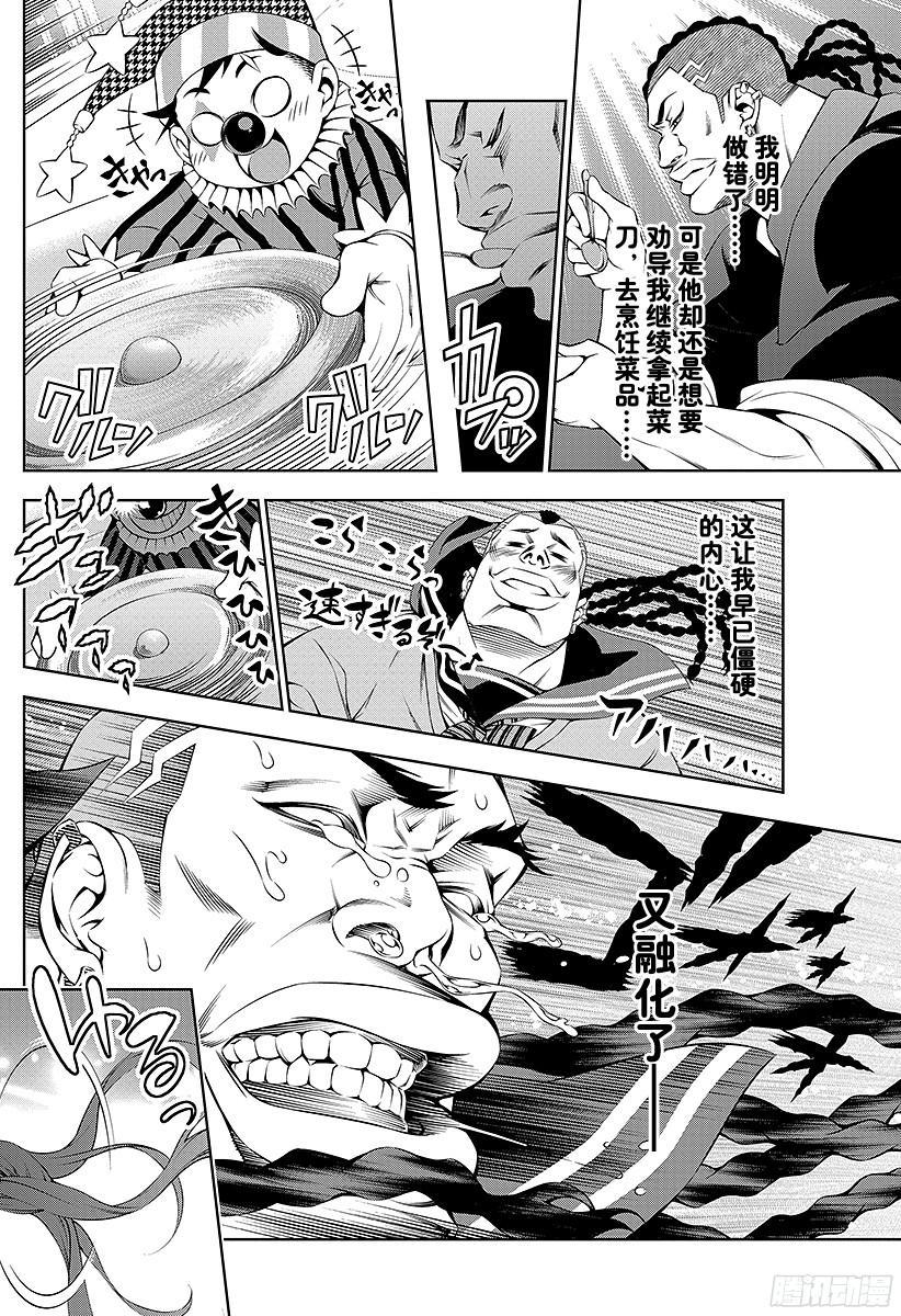 食戟之灵 第89话 清晨依旧来临 第16页