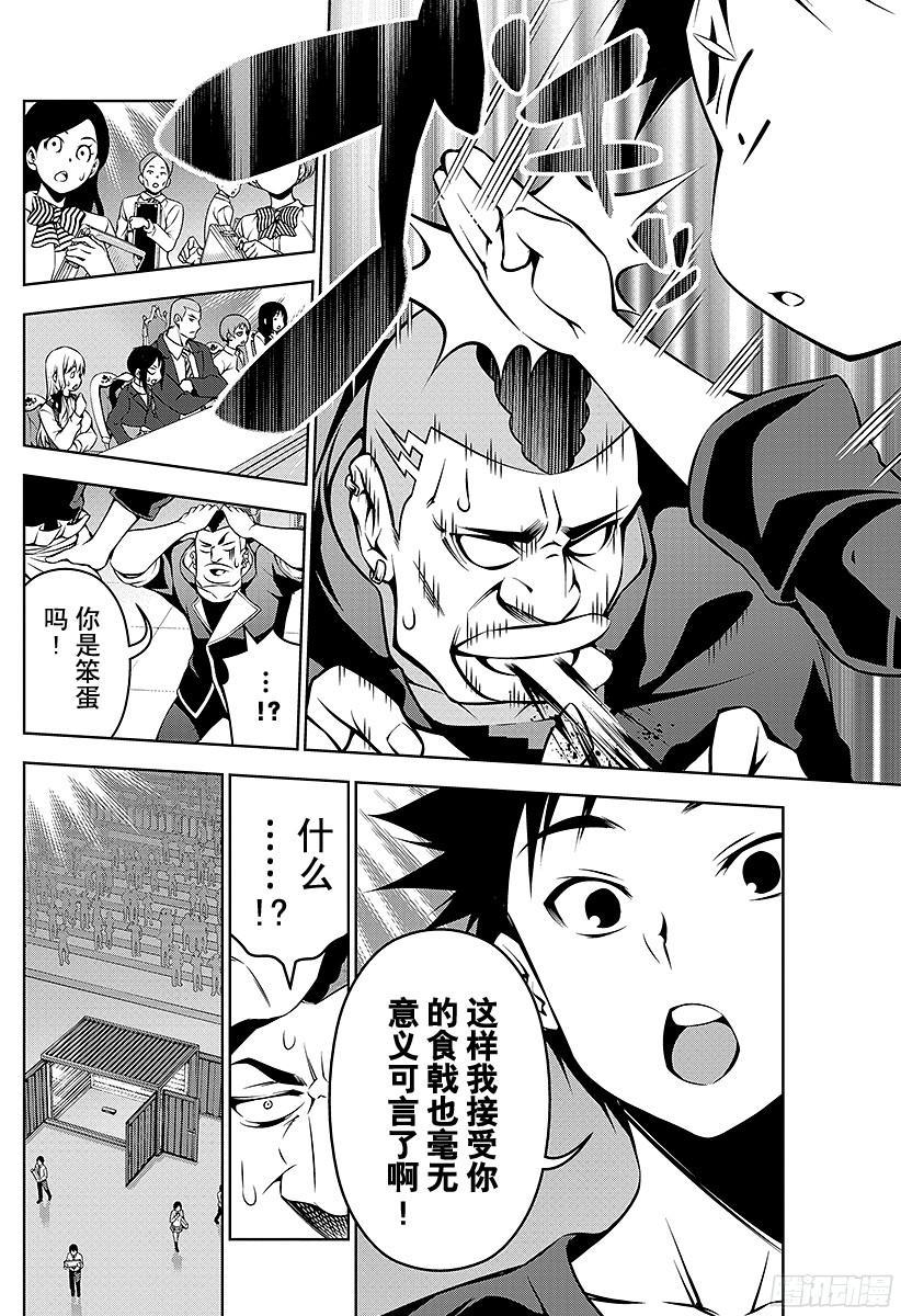 食戟之灵 第89话 清晨依旧来临 第10页
