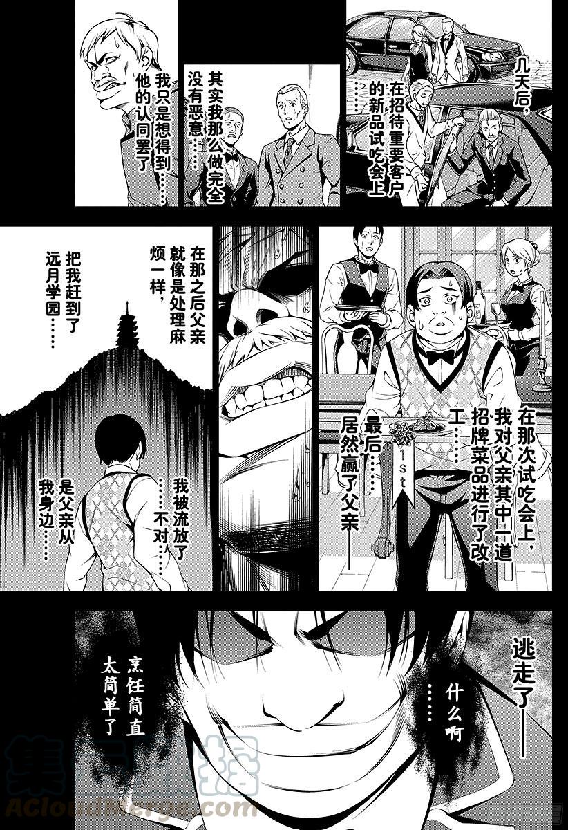 食戟之灵 第89话 清晨依旧来临 第5页