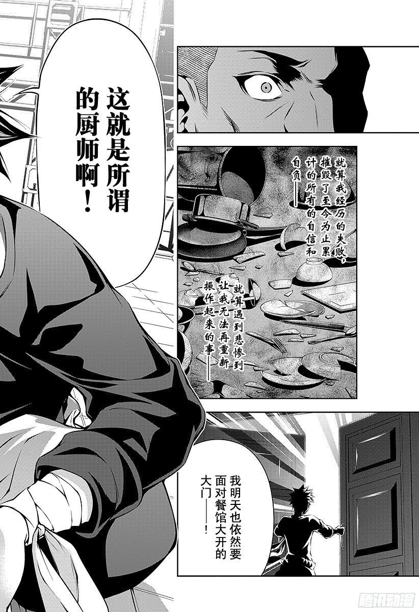 食戟之灵 第89话 清晨依旧来临 第15页