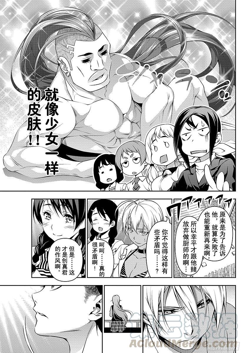 食戟之灵 第89话 清晨依旧来临 第17页