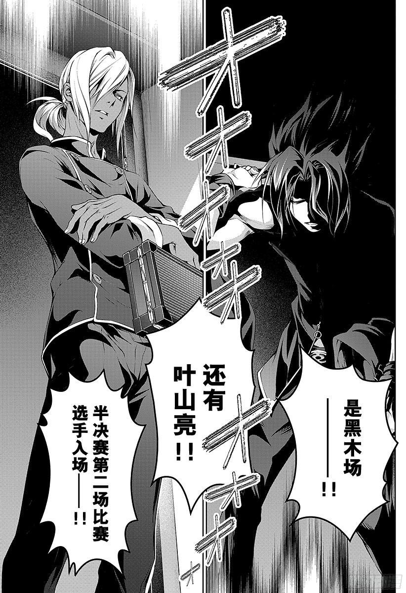 食戟之灵 第89话 清晨依旧来临 第19页