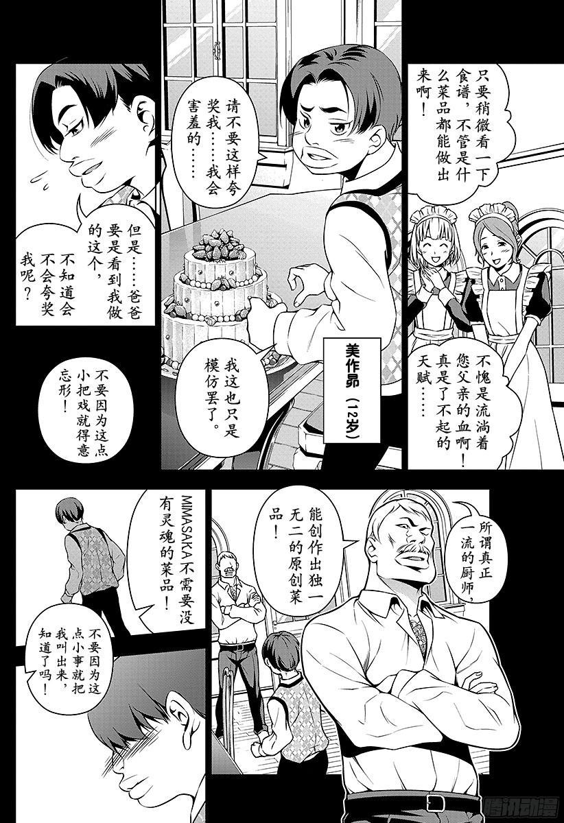 食戟之灵 第89话 清晨依旧来临 第4页