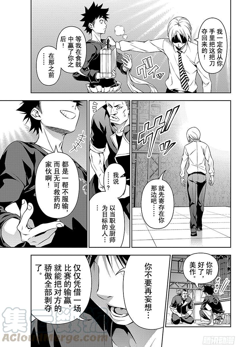 食戟之灵 第89话 清晨依旧来临 第13页