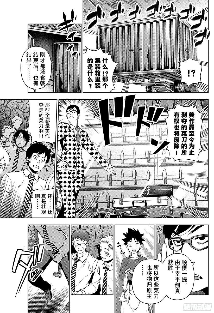 食戟之灵 第89话 清晨依旧来临 第7页