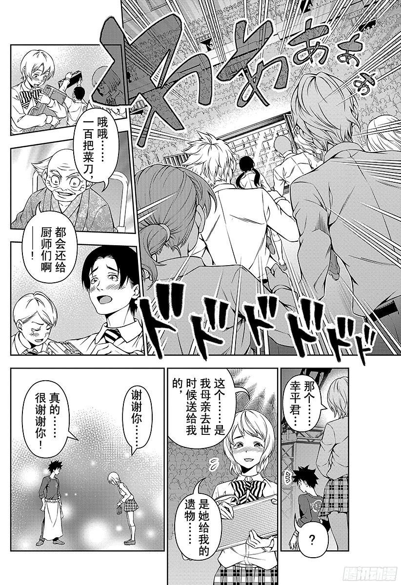 食戟之灵 第89话 清晨依旧来临 第8页