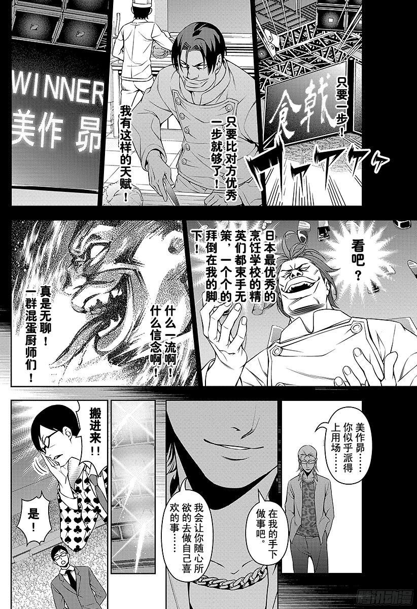 食戟之灵 第89话 清晨依旧来临 第6页