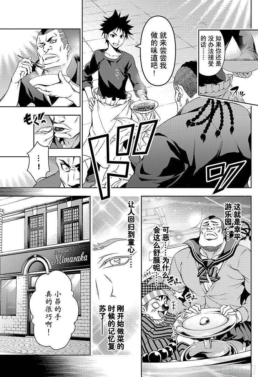食戟之灵 第89话 清晨依旧来临 第3页