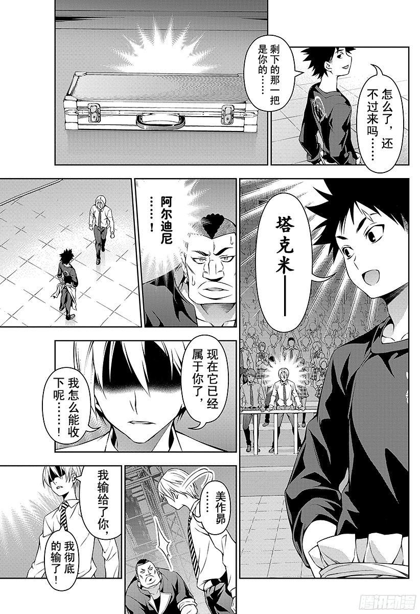 食戟之灵 第89话 清晨依旧来临 第11页