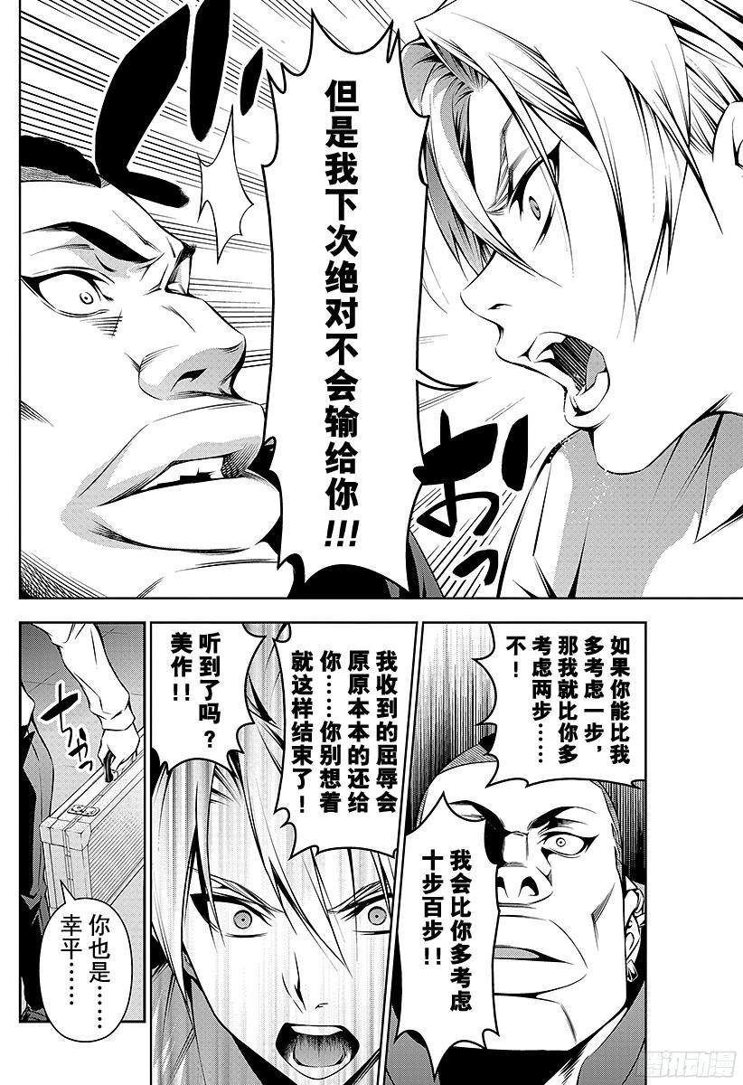 食戟之灵 第89话 清晨依旧来临 第12页