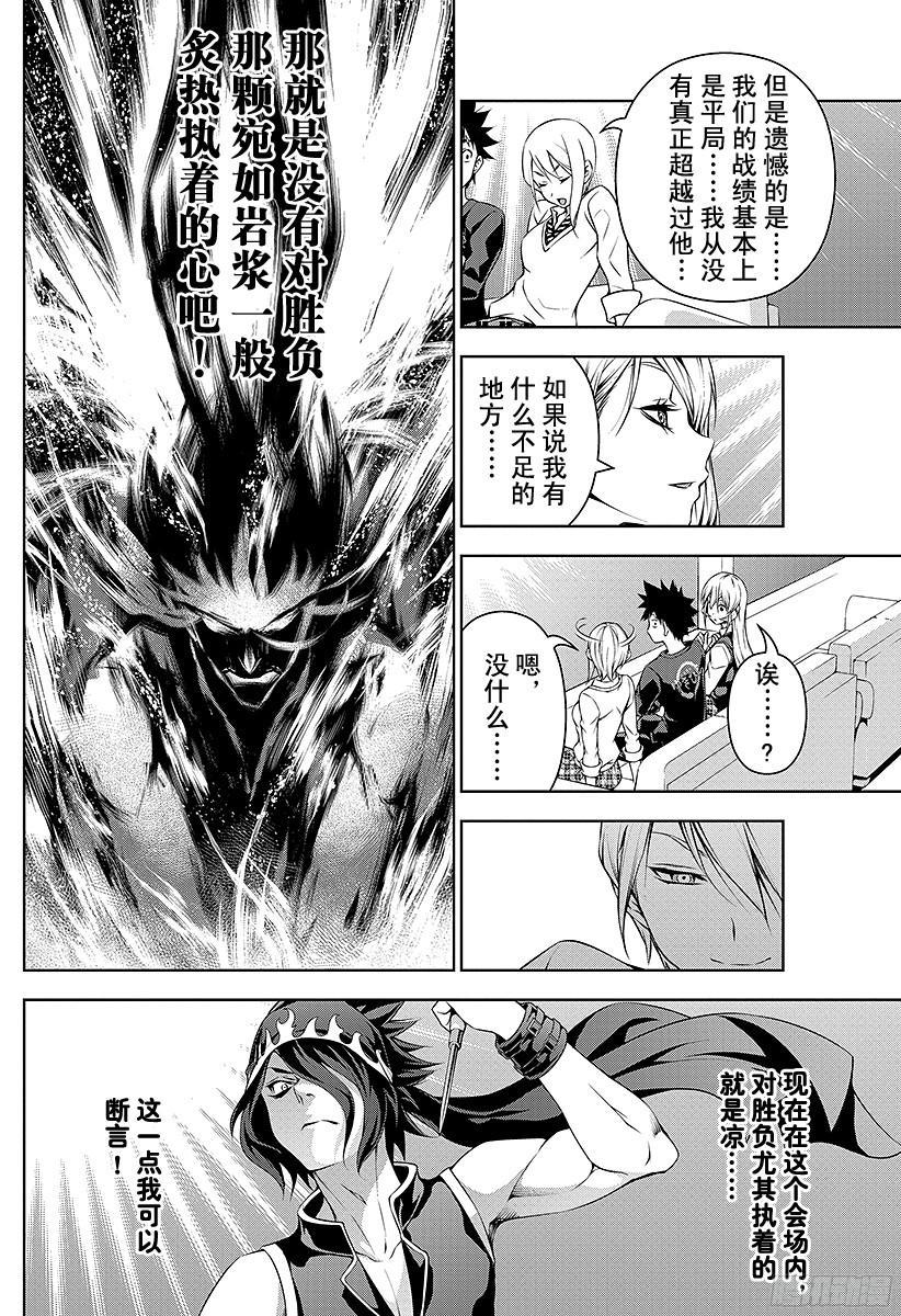 食戟之灵 第90话 铁的意志、钢的心 第16页