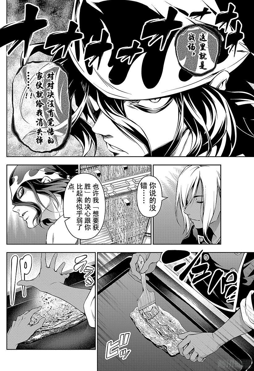 食戟之灵 第90话 铁的意志、钢的心 第20页