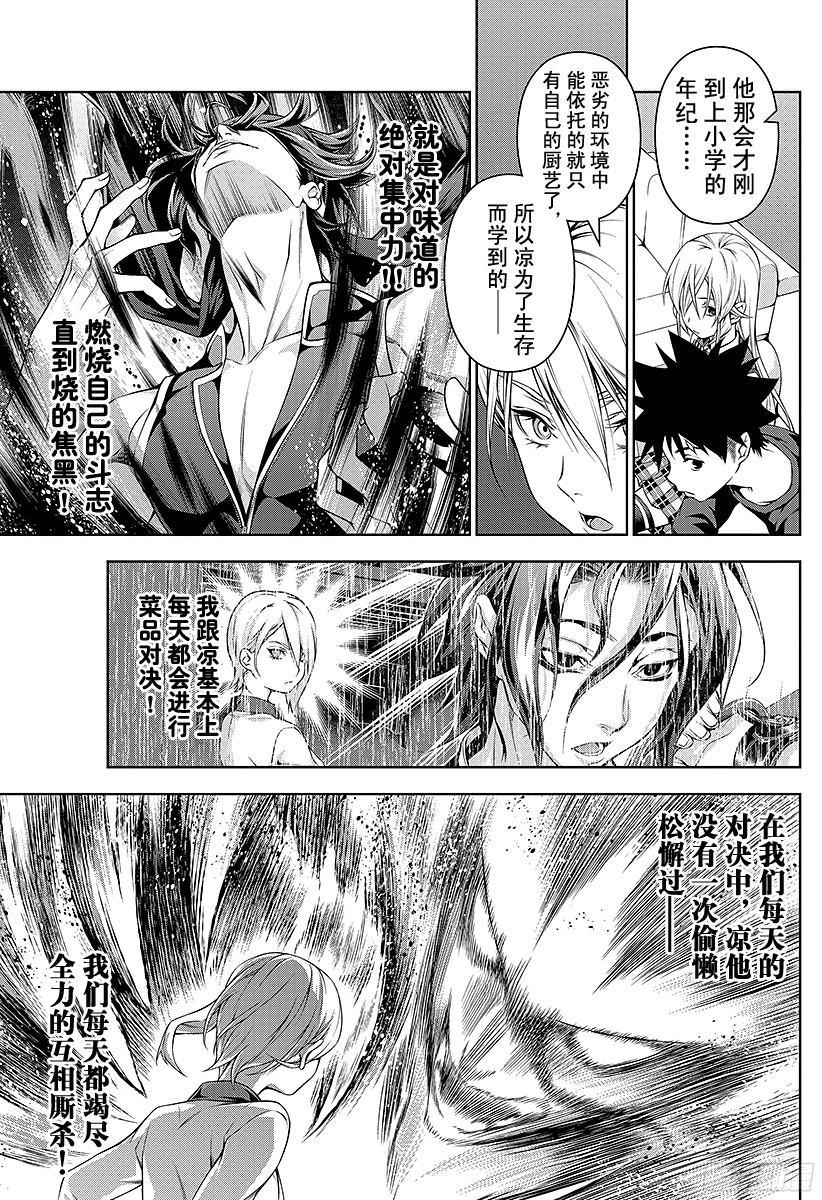 食戟之灵 第90话 铁的意志、钢的心 第15页