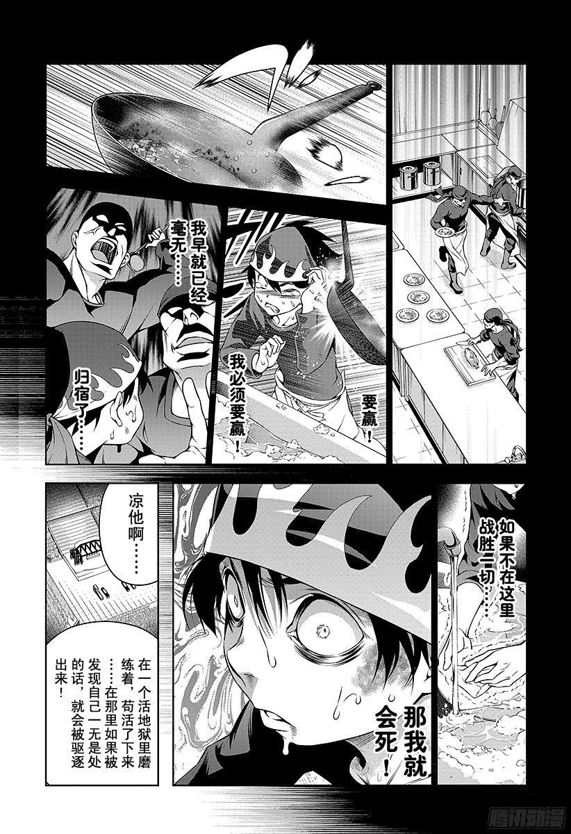 食戟之灵 第90话 铁的意志、钢的心 第14页