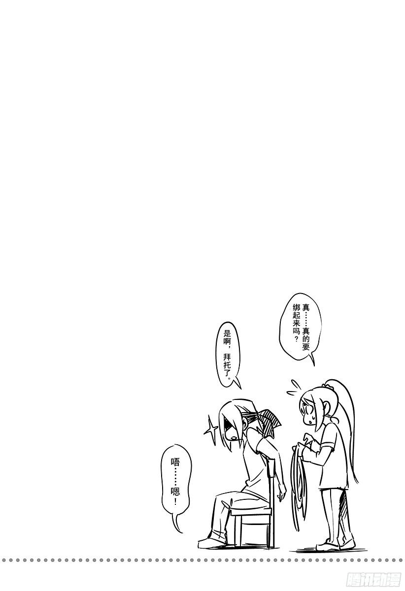 食戟之灵 第90话 铁的意志、钢的心 第24页