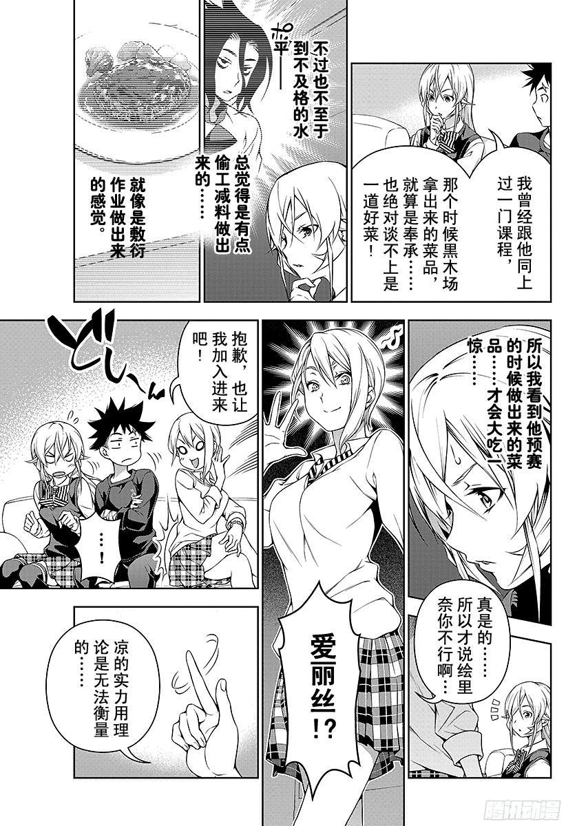 食戟之灵 第90话 铁的意志、钢的心 第11页