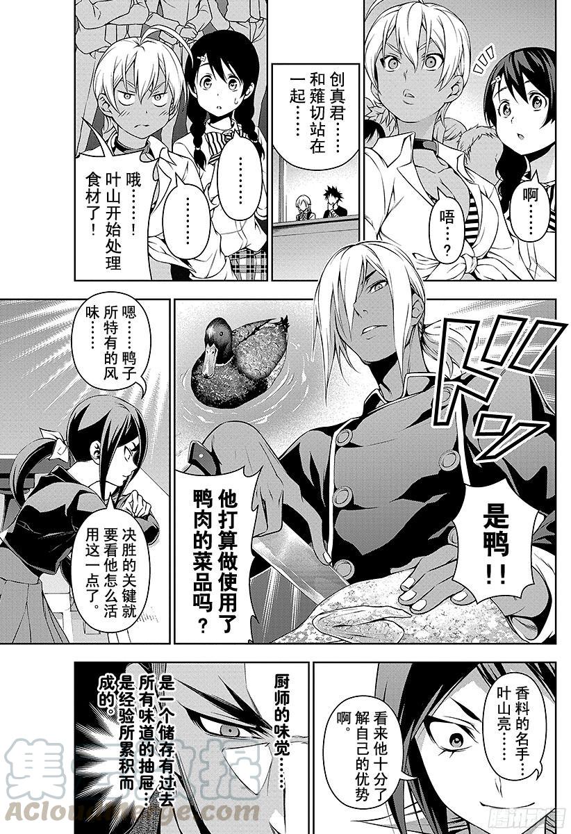 食戟之灵 第90话 铁的意志、钢的心 第9页