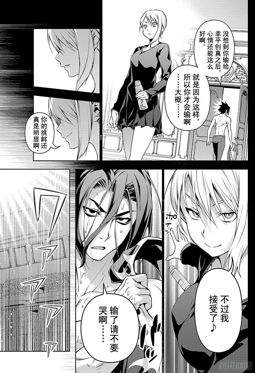食戟之灵 第90话 铁的意志、钢的心 第7页