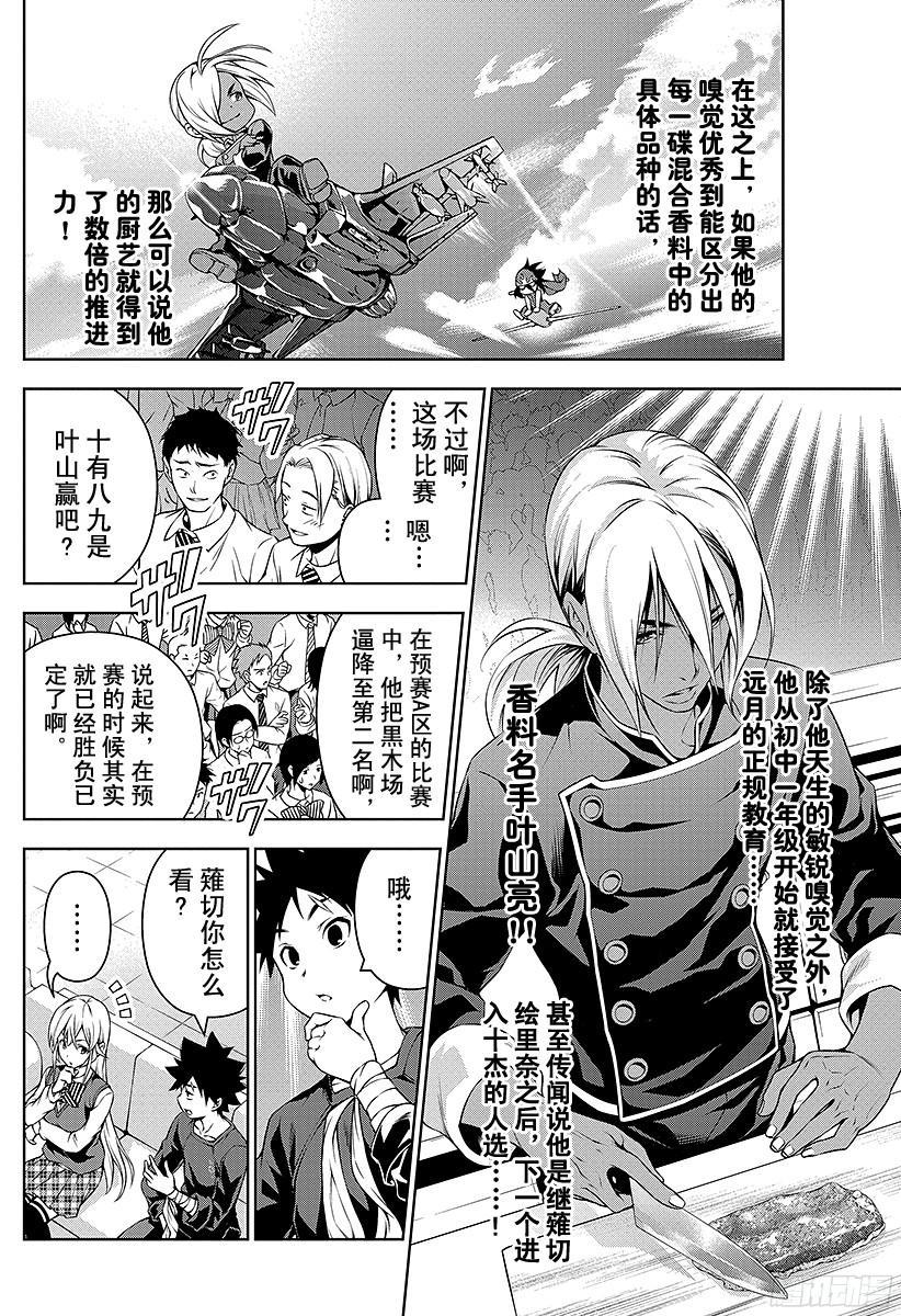 食戟之灵 第90话 铁的意志、钢的心 第10页