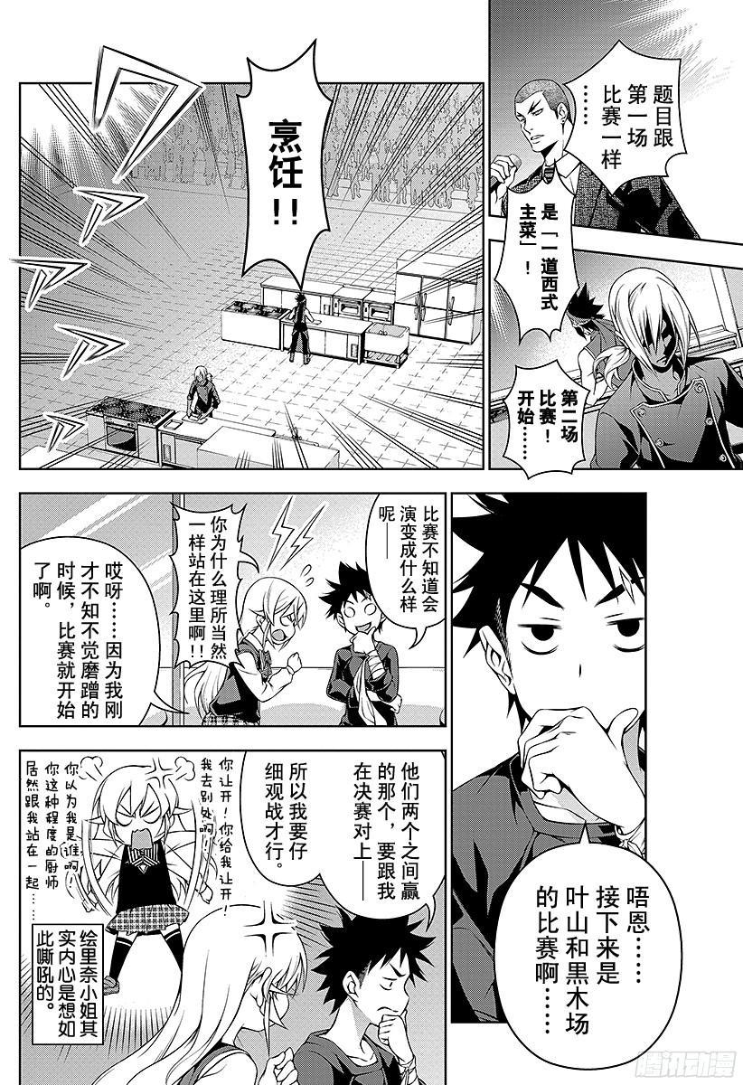 食戟之灵 第90话 铁的意志、钢的心 第8页