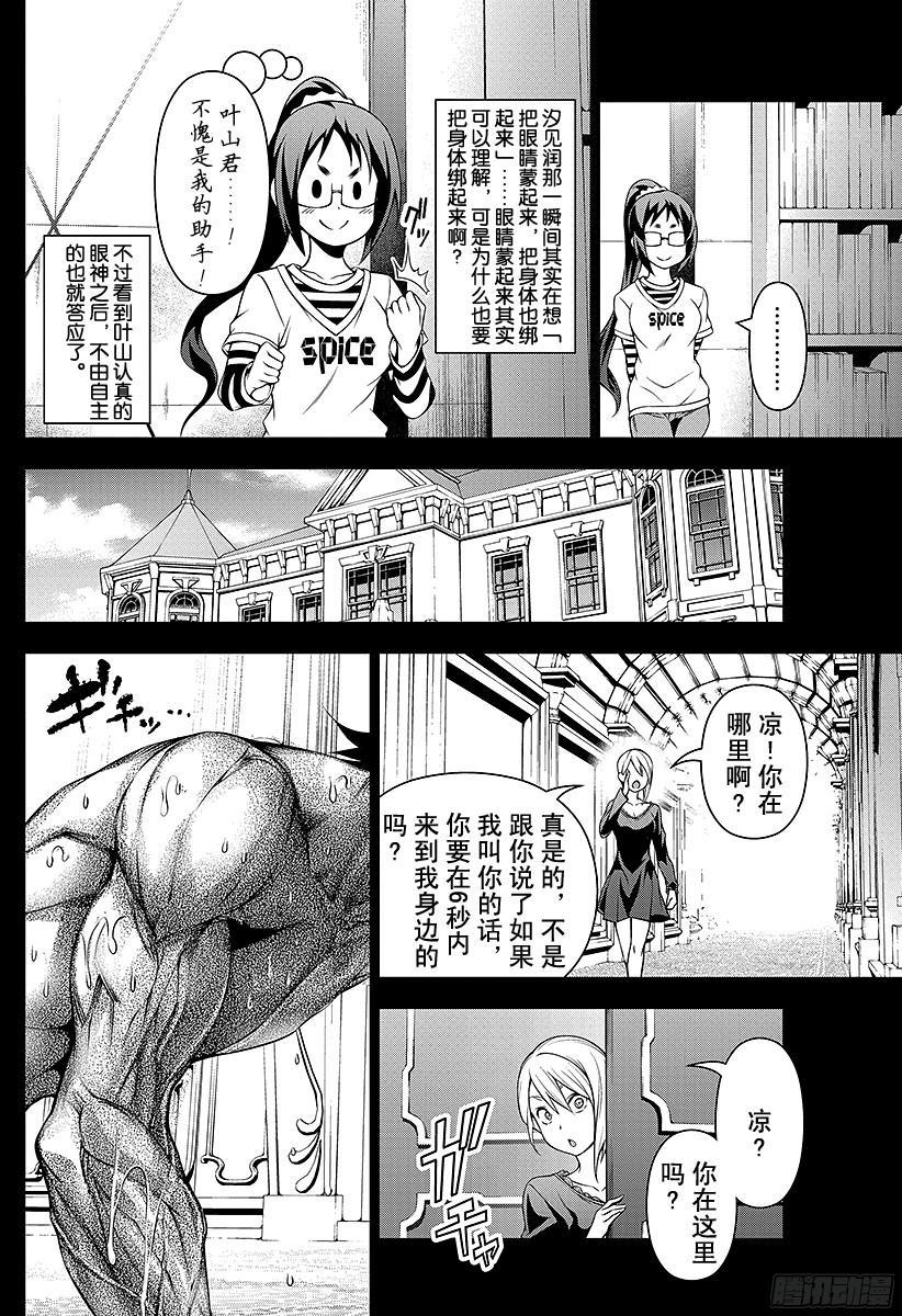 食戟之灵 第90话 铁的意志、钢的心 第4页