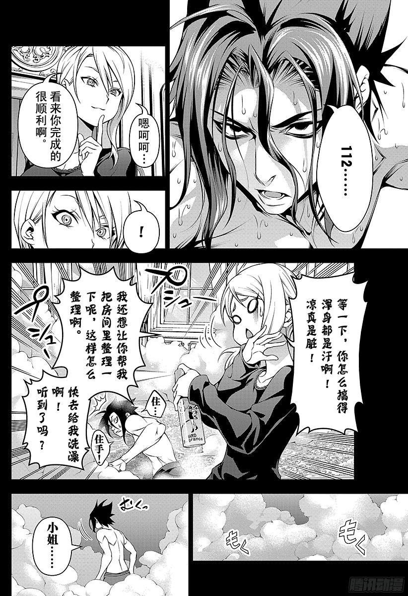 食戟之灵 第90话 铁的意志、钢的心 第6页