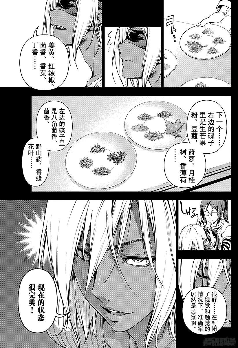 食戟之灵 第90话 铁的意志、钢的心 第3页