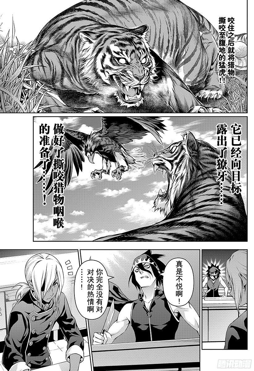 食戟之灵 第90话 铁的意志、钢的心 第19页