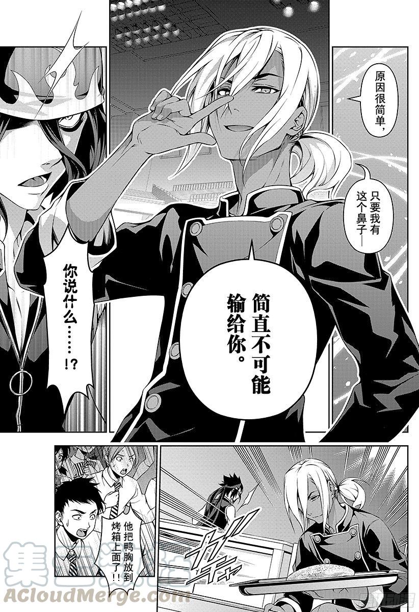 食戟之灵 第90话 铁的意志、钢的心 第21页