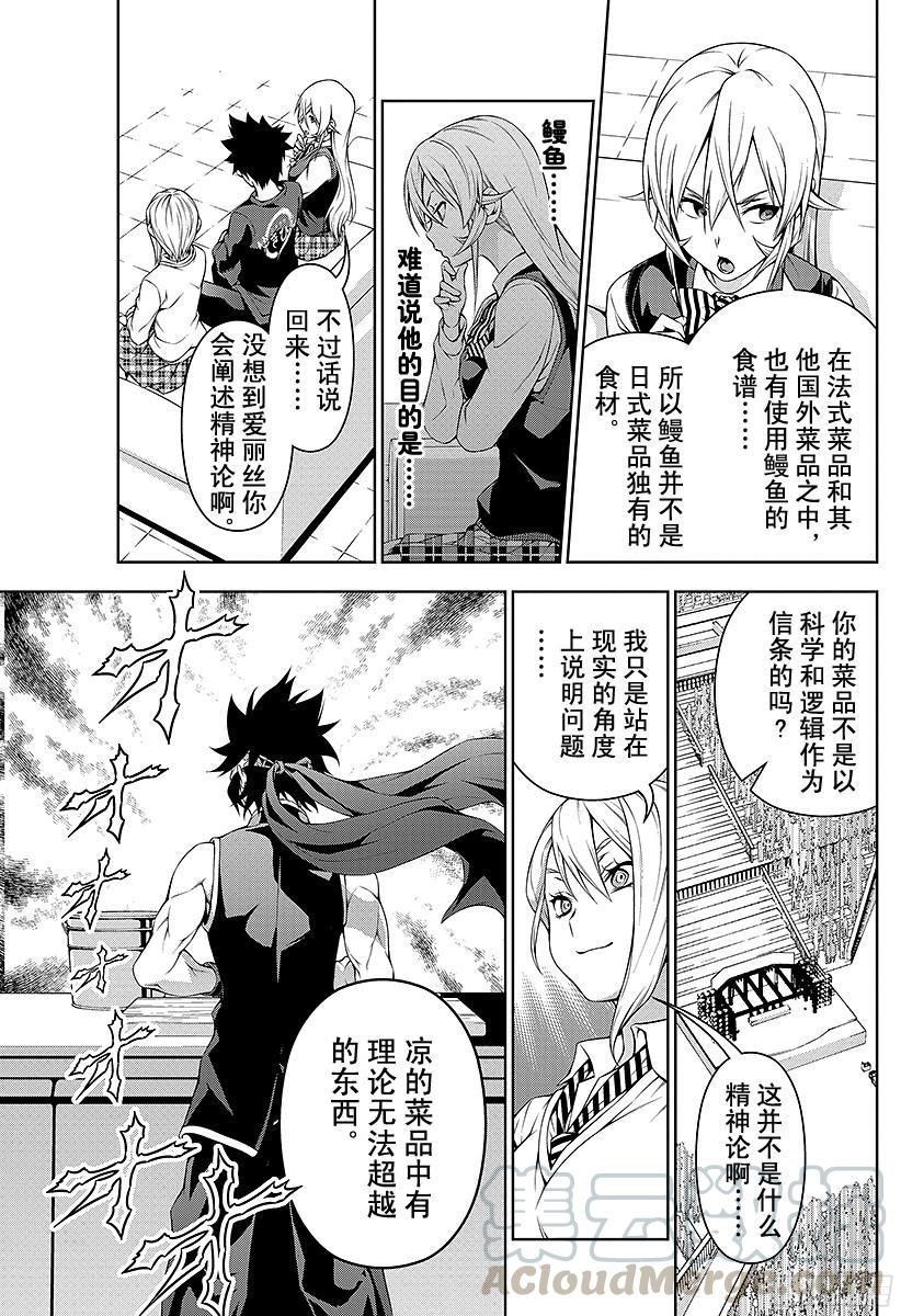 食戟之灵 第90话 铁的意志、钢的心 第13页