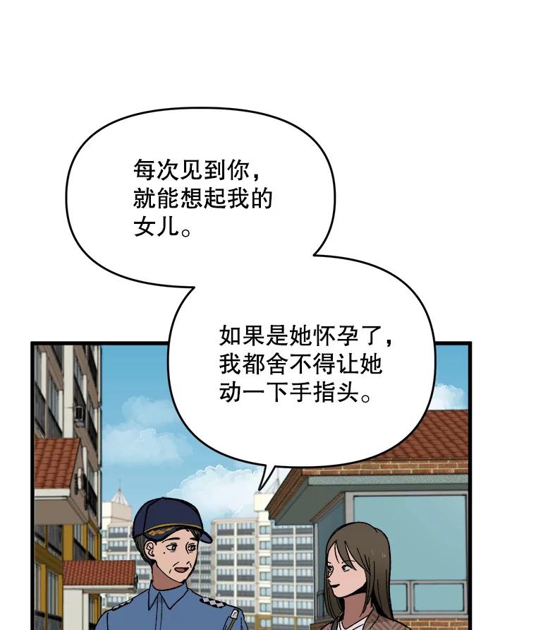 《时空救赎》1.我的孩子 第42页
